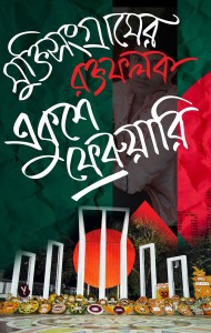 21 feb-www.jatirkhantha.com.bd------------