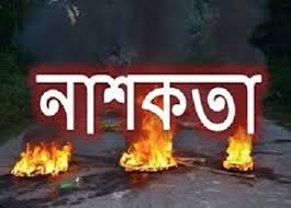 ৫ জানুয়ারি-নাশকতার আশঙ্কা সোহরাওয়ার্দী উদ্যানে..