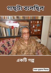 gasti bolasilo-www.jatirkhantha.com.bd