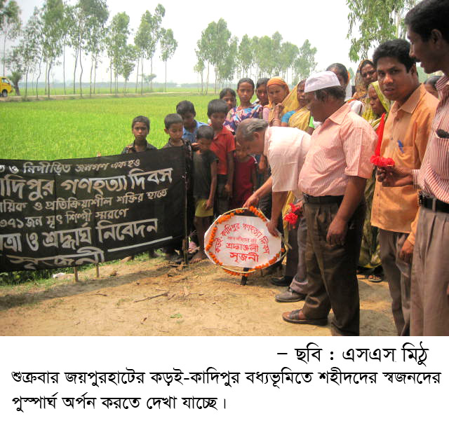 একাত্তরে ৩৭১ গণহত্যার স্মরণে সগুনা বধ্যভূমিতে স্মরণসভা