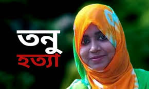 তনু হত্যায় সন্দেহভাজন ৩ সেনা সদস্যকে সিআইডির জিজ্ঞাসাবাদ