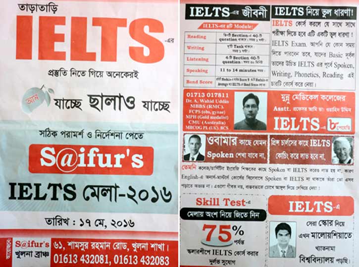 সাইফুর’সকে নিয়ে খুলনায় ষড়যন্ত্র IELTS মেলা-বন্ধের দাবি মাউশি’র