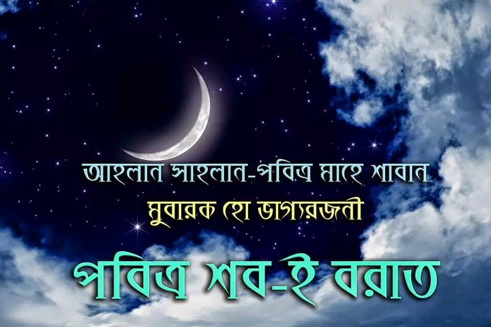 ‘শবেবরাতে যে বিশ রাকাত নামাজ আদায় করবে আল্লাহ তারজন্য জান্নাতে প্রাসাদ নির্মাণ করবেন’