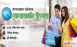 aponjon-eid -www.jatirkhantha.com.bd