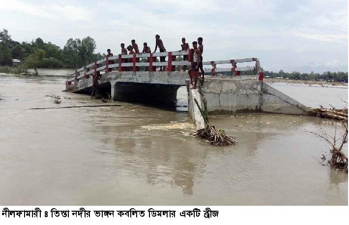 তিস্তার ভাঙ্গনে নীলফামারীর ডিমলায় নদী গর্ভে বিলীন ৮ শিক্ষাপ্রতিষ্ঠান