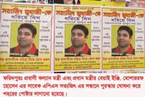 Faridpur-Ministers-Aps pik poster-www.jatirkhantha.com.bd