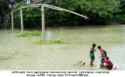 পাটিখালঘাটা ইউনিয়নের ছাত্র-ছাত্রীদের কান্না-কে শুনবে?