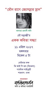 Mou-kabita-www.jatirkhantha.com.bd