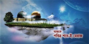 Today Sab-e-meraj-www.jatirkhantha.com.bd