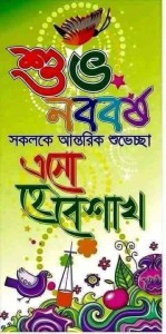 qso ha baishak-www.jatirkhantha.com.bd