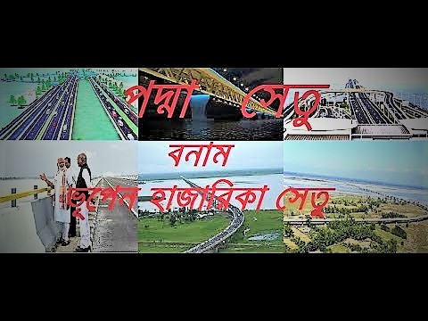 পদ্মা সেতুর অজানা অধ্যায়..