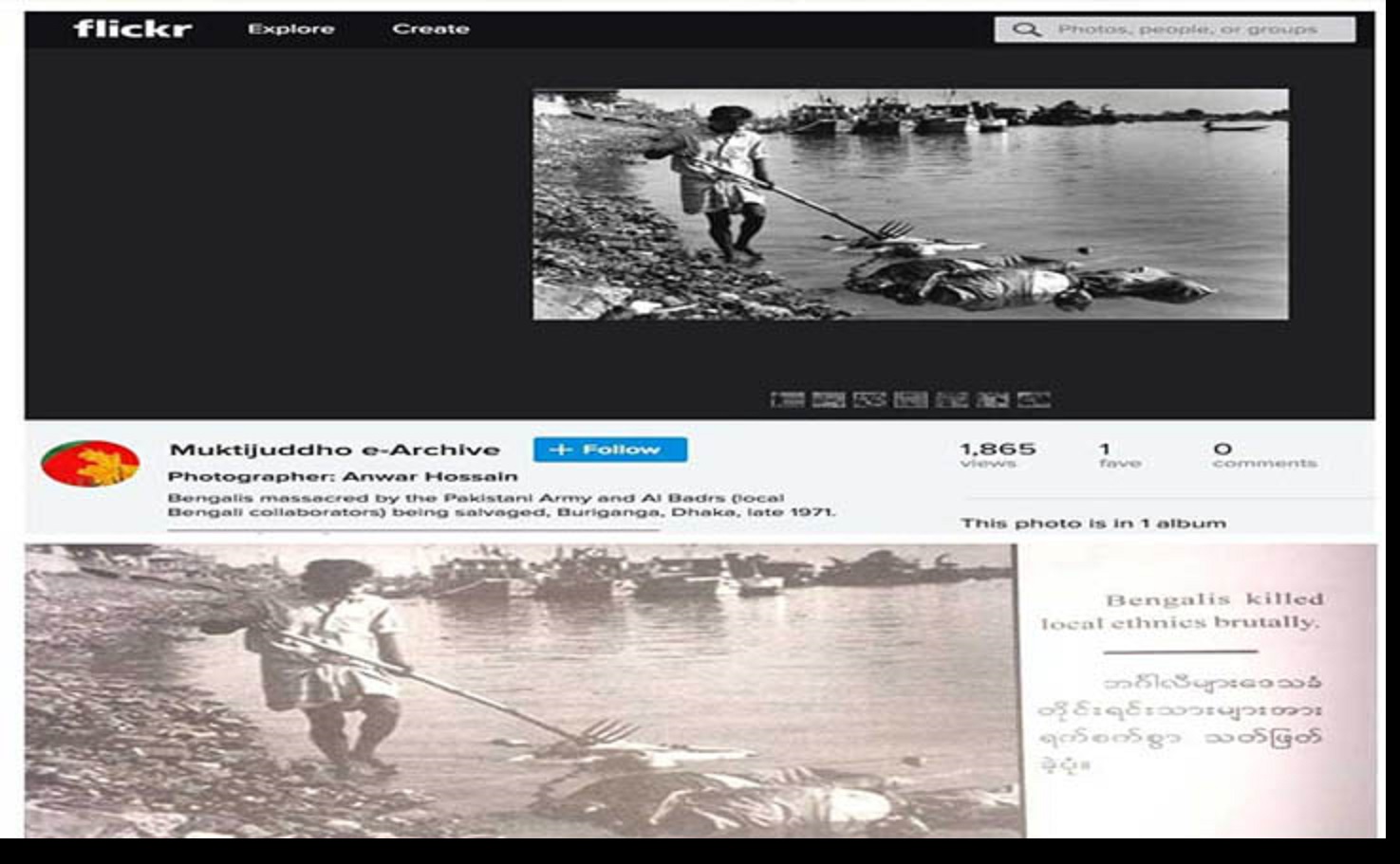 মুক্তিযুদ্ধের ছবিতে মিয়ানমারের মিথ্যাচার