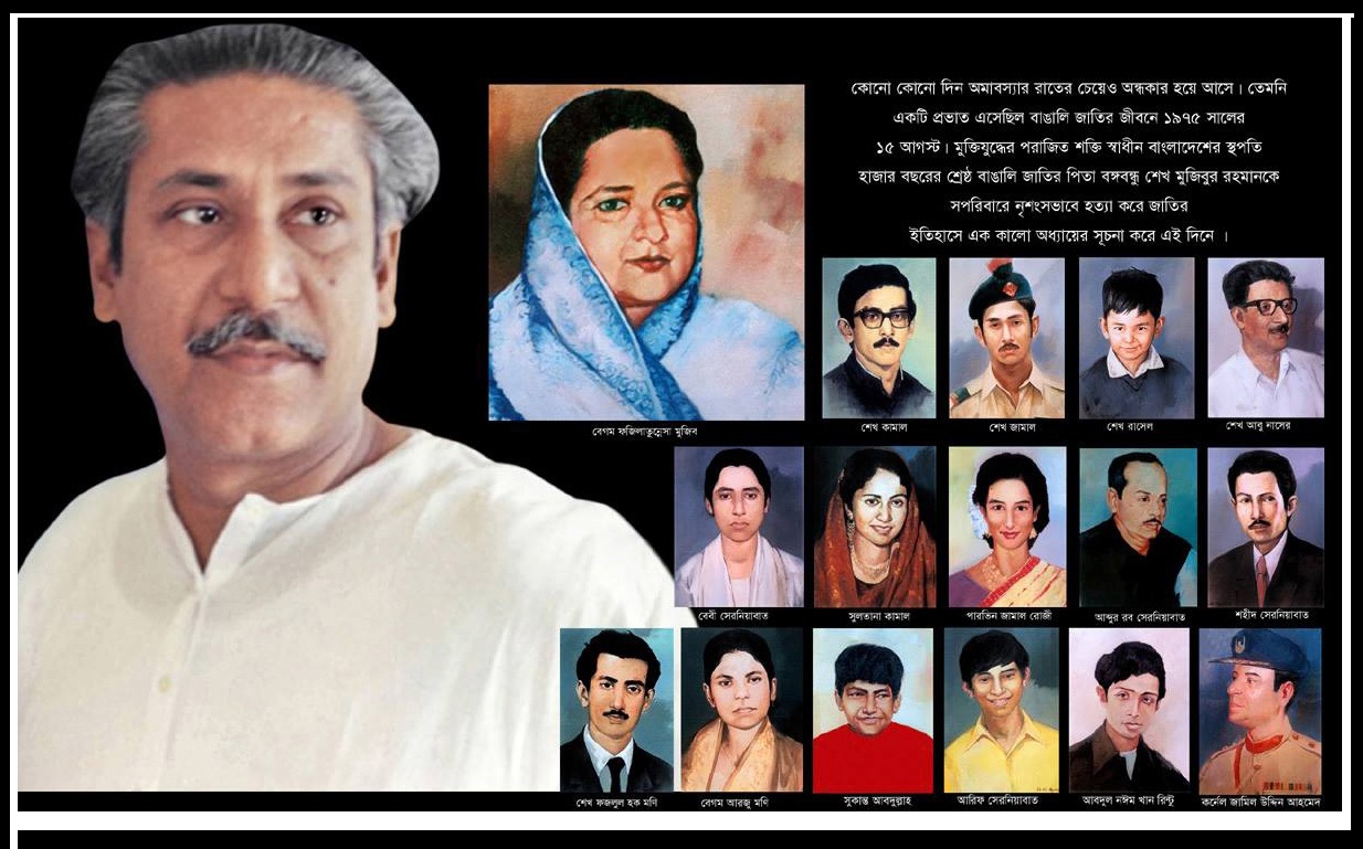 ১৫ আগস্ট শোক-কষ্টের দীর্ঘশ্বাস