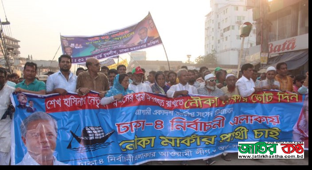 ভাড়াটে জাপা হটাও ঢাকা-৪-৬ থেকে