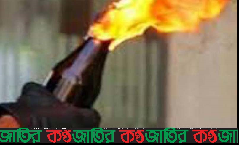 রায়ের পর:যুবদলের পেট্রলবোমা হামলা