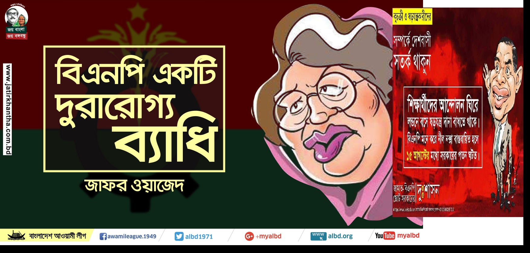 বিরোধীরা প্রতিহিংসা কবে ভুলবেন!!