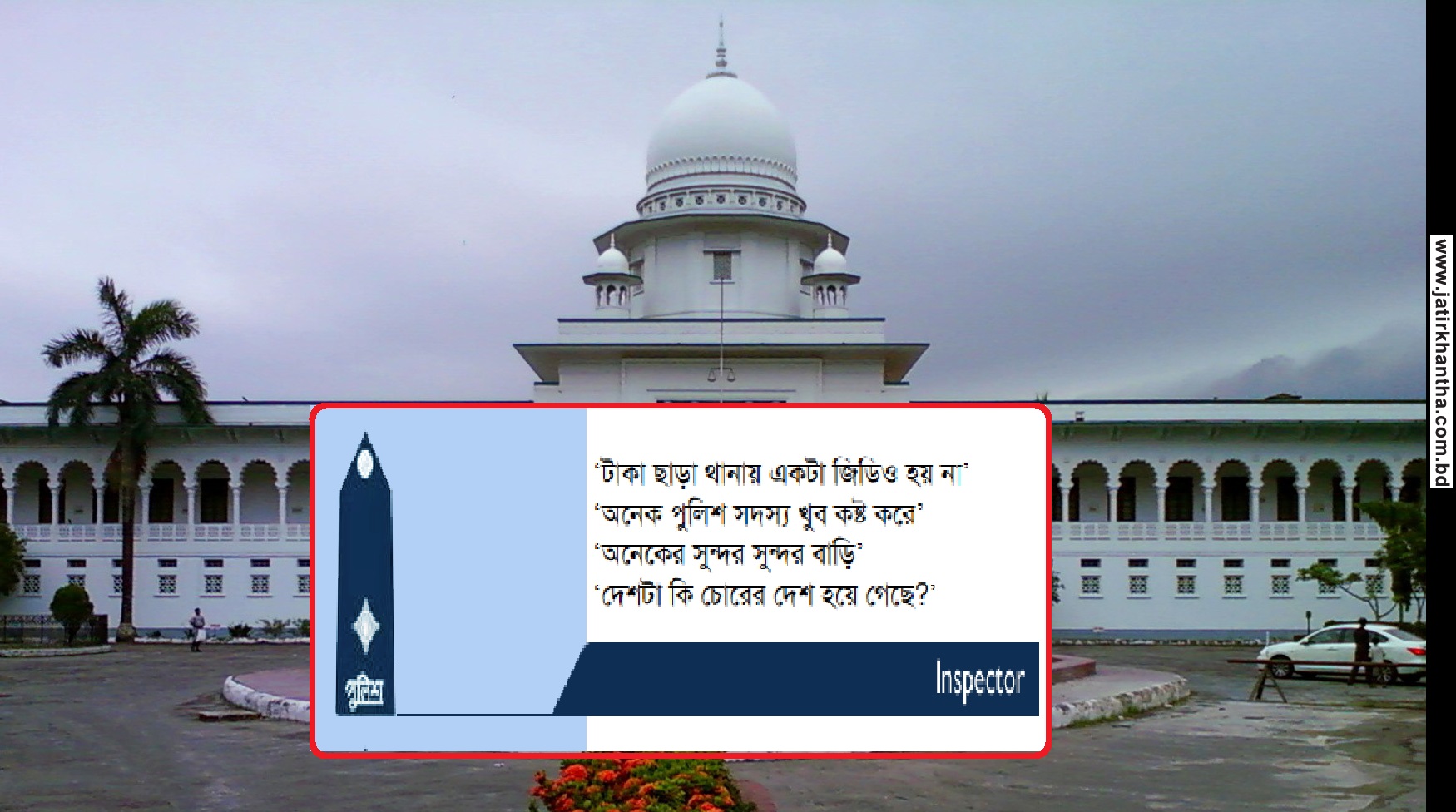 ওসিদের ১হাত নিলেন আদালত-