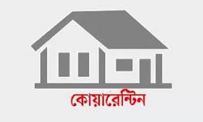 নারায়ণগঞ্জের ডিসি-এসপি  সিভিল সার্জন কোয়ারেন্টিনে