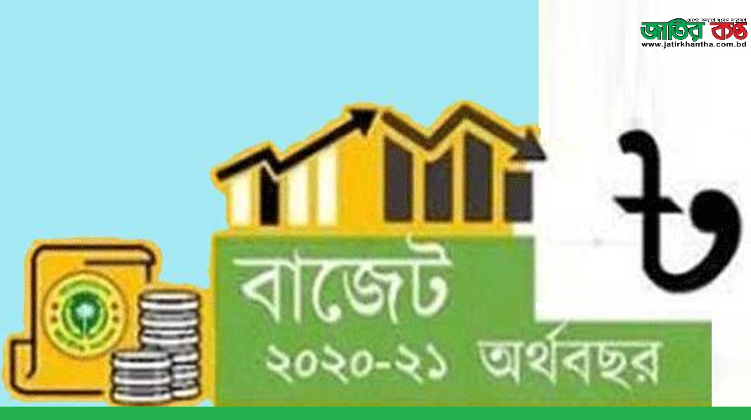 স্বাস্থ্যখাত অগ্রাধিকারে ১১জুন বাজেট