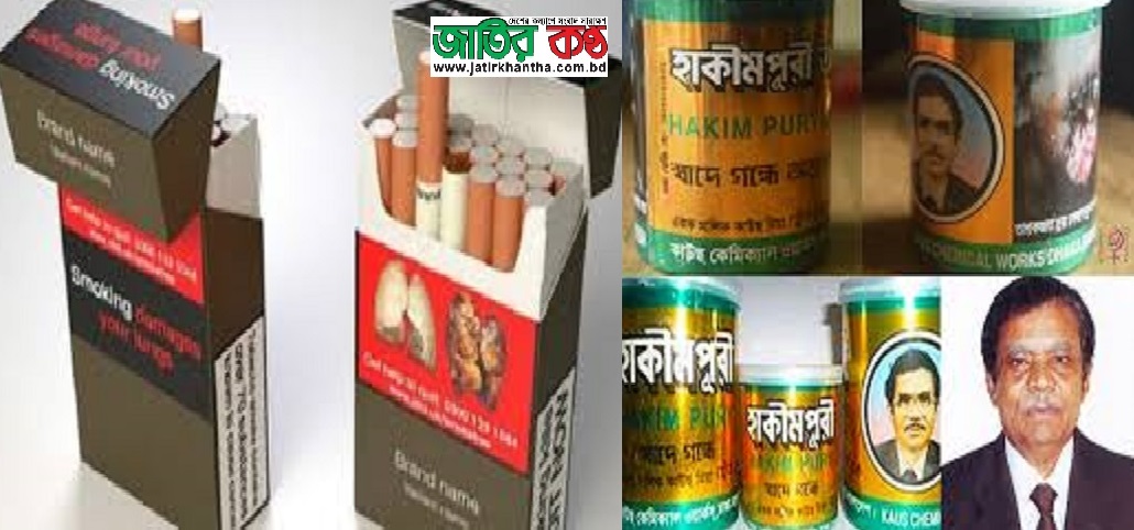 বিড়ি-সিগারেটের পক্ষে শিল্প মন্ত্রণালয়-