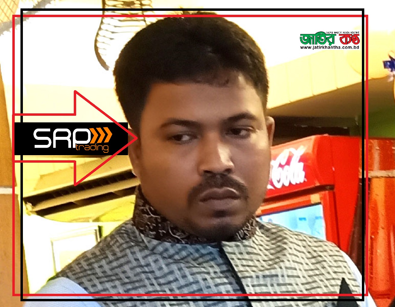 প্রতারক চক্রের পেটে এসআরপি ট্রেডিংয়ে সাড়ে ৪ কোটি টাকা