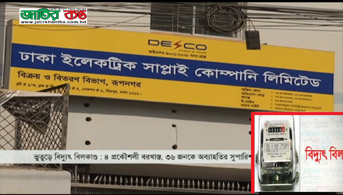 ভূতুরে বিলের কারিগর প্রকৌশলীদের ১২টা বাজল