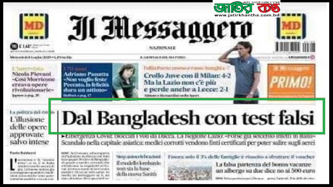 করোনার জাল সনদে রোমে লিড বাংলাদেশ
