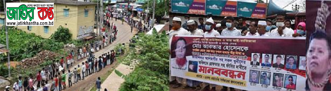 কুমিল্লায় খুনী আলমগীরকে ধরতে এলাকাবাসীর মানববন্ধন