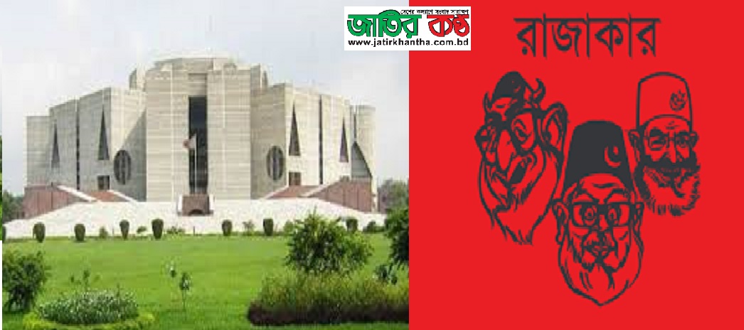 ফের রাজাকারদের তালিকা-