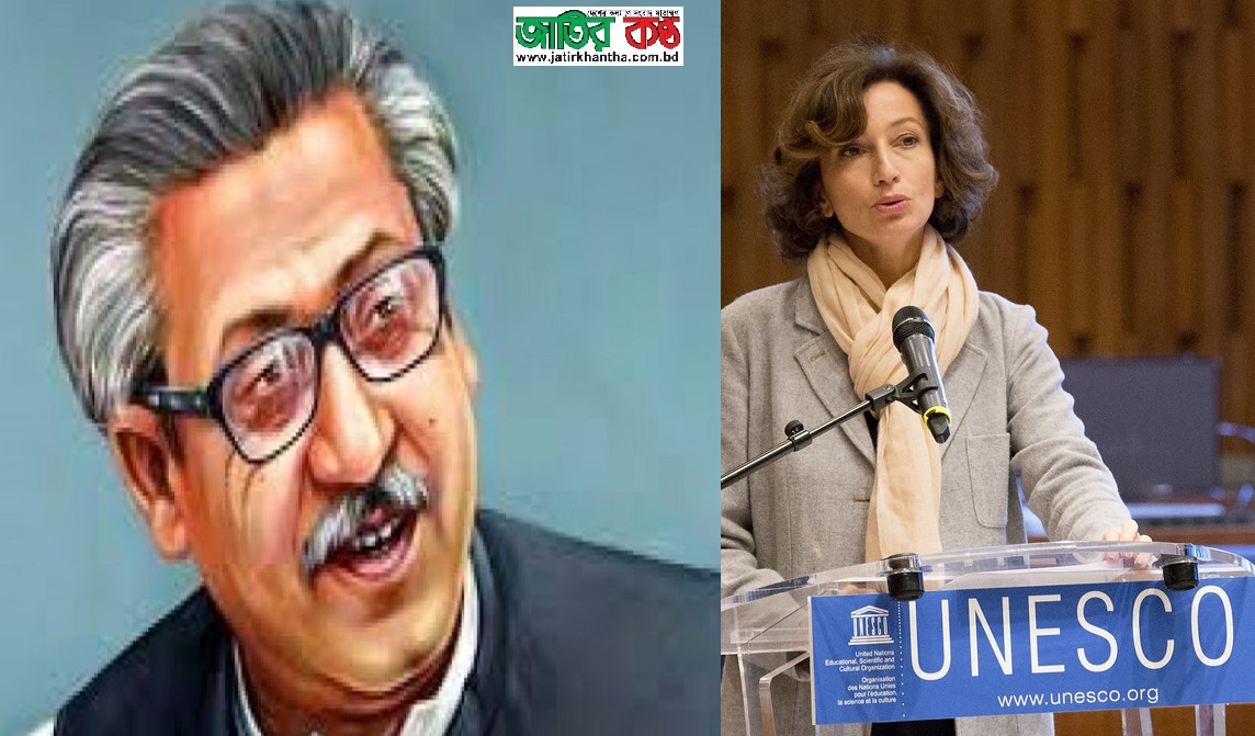 ‘বঙ্গবন্ধুর অসামান্য অবদান বিশ্ব স্মরণ করে :অড্রে অ্যাজুলাই’