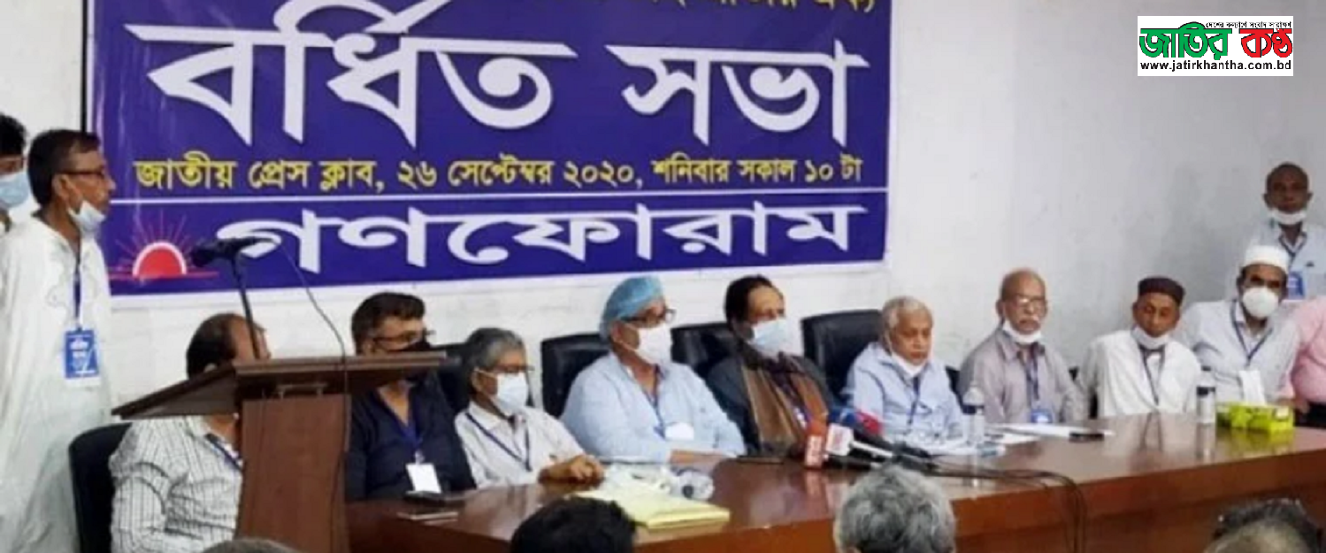 দু’টুকরা হয়ে গেল গনফোরাম
