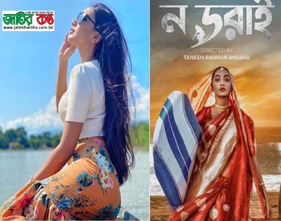 ‘ন ডরাই’য়ে বাজারমাত সুনেরাহ