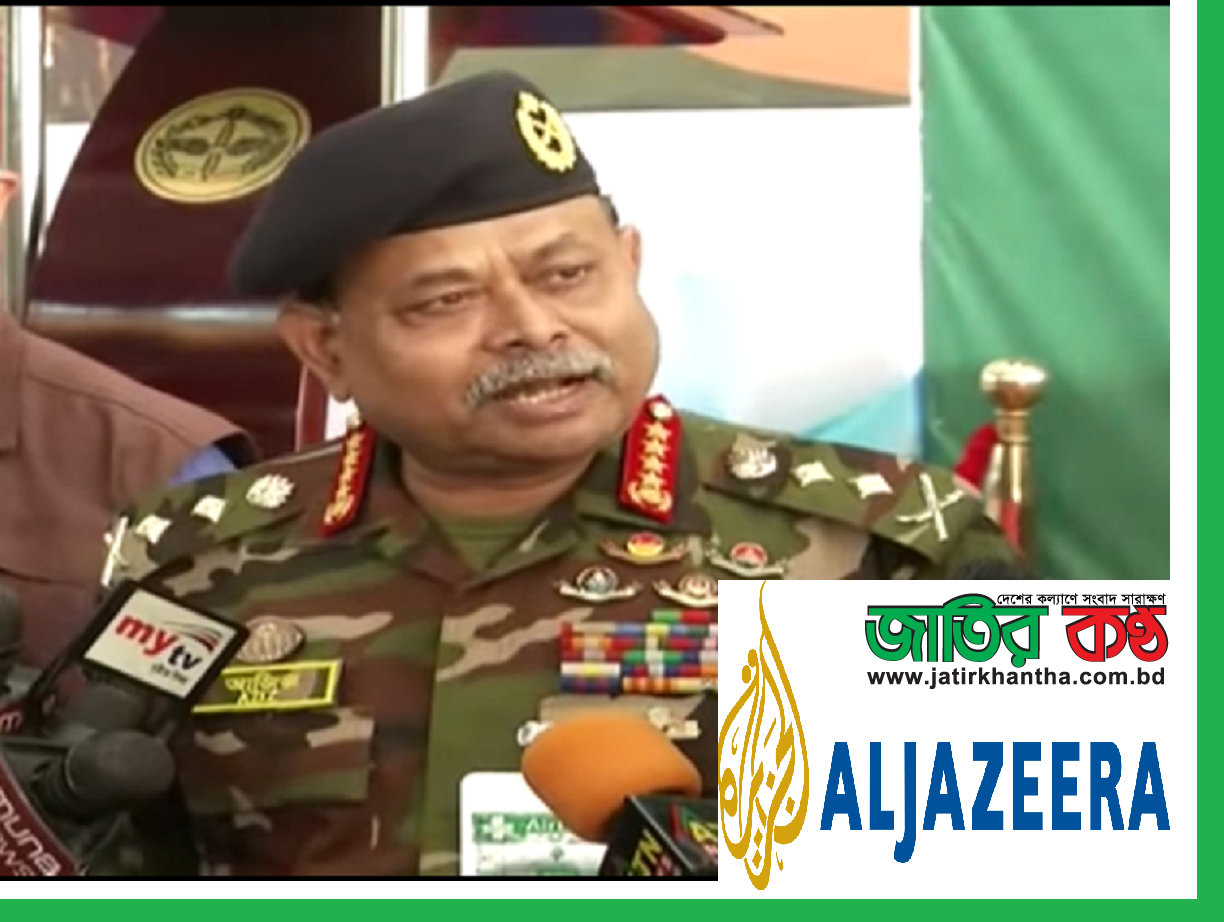আল-জাজিরাকে দাতভাঙ্গা জবাব-ডোন্ট প্লে উইথ আর্মড ফোর্সেস:জেনারেল আজিজ