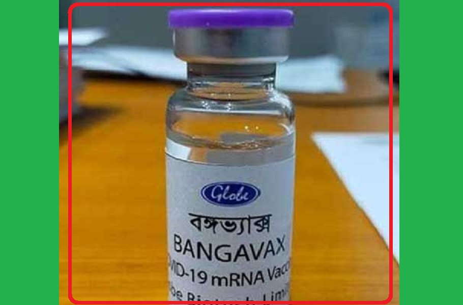 অবশেষে বাংলাদেশী করোনা টিকা বঙ্গভ্যাক্স মানবদেহে পরীক্ষার অনুমতি