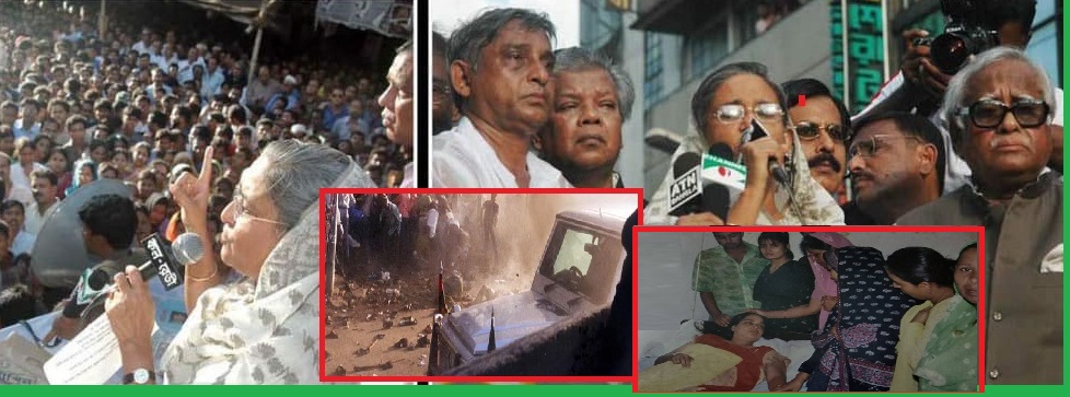 বিএনপি জামায়াত জোটের দানবীয় সন্ত্রাস ২১ আগস্টের ১৮ বছর কাল