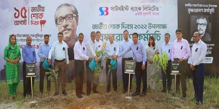 বসুন্ধরায় জাতীয় শোক দিবসে সাউথইস্ট ব্যাংকের বৃক্ষরোপণ কর্মসূচি