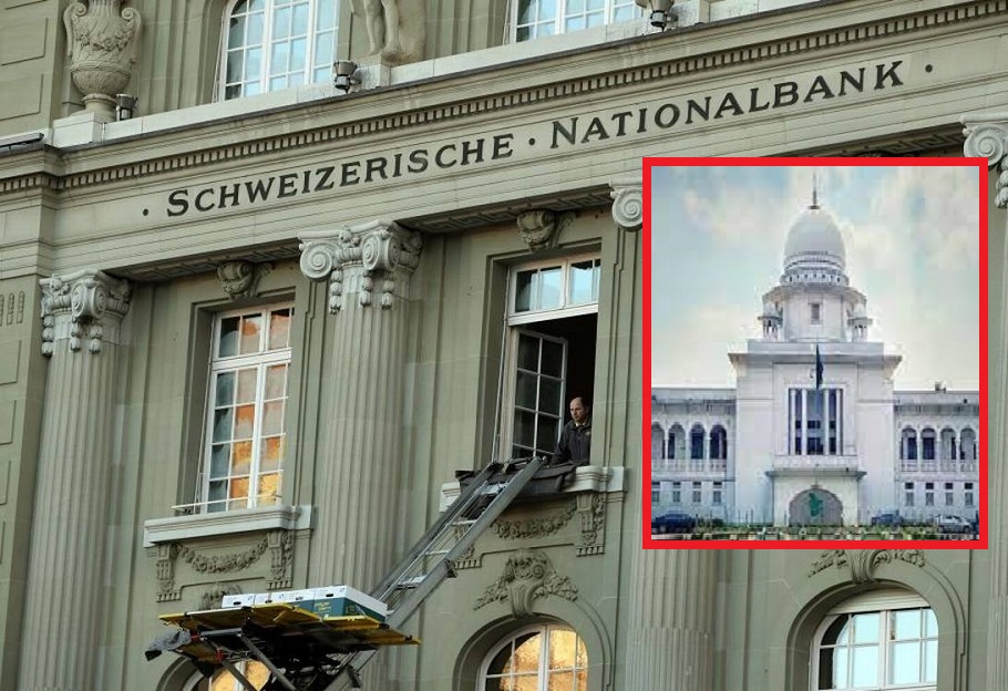 সুইস ব্যাংকে বাংলাদেশীদের টাকার তথ্য কেন জানতে চায়নি সরকার-ক্ষুদ্ধ হাইকোর্ট