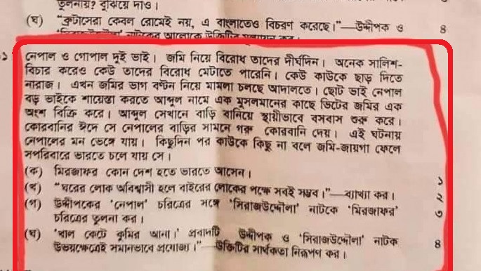 প্রশ্নপত্রে সাম্প্রদায়িকতা’য় তুলকালাম শিক্ষামন্ত্রী কহিলেন খতিয়ে দেখছি