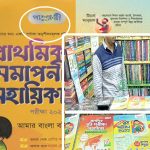 কারস্বার্থে ২০% বৃত্তি পরীক্ষা-গাইড ব্যবসা-না কোচিং বাণিজ্যে’র স্বার্থে! ক্ষুদ্ধ বুদ্বিজীবীরা