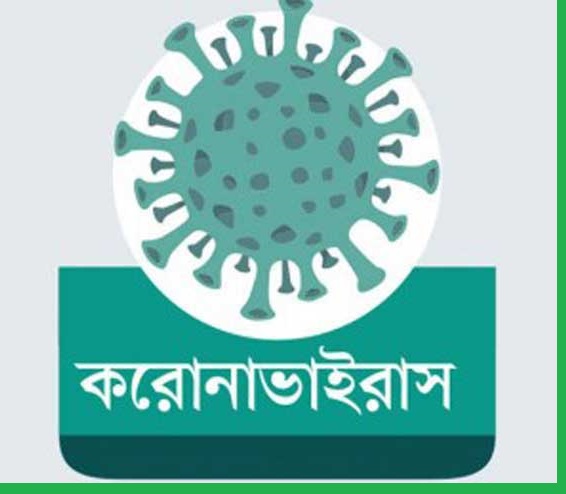 করোনা’য় ভয়াবহ ‘বিএফ.৭-১৮ জনে সংক্রমনের শংকা