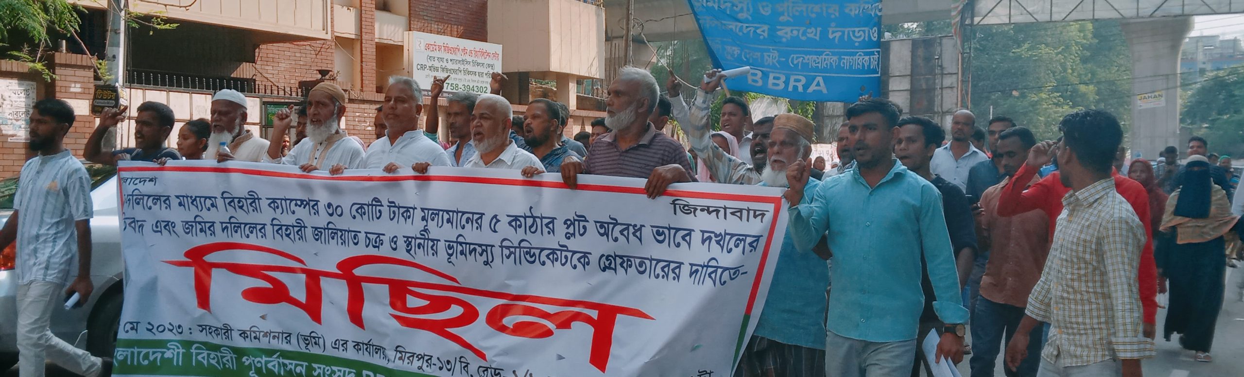 ৪ এসপির বিহারী প্লট দখল-আদালতের চিরস্থায়ী নিষেধাজ্ঞার প্লট দখলে মিরপুরে বিক্ষোভ মিছিল