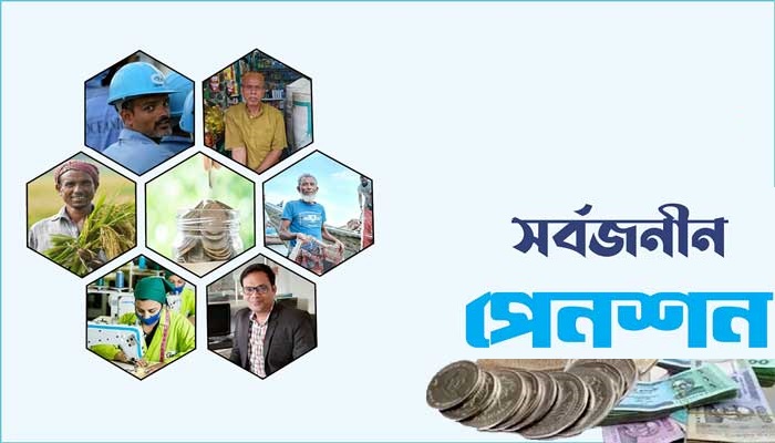 সার্বজনীন পেনশন অপপ্রচার ঠেকাও-প্রধানমন্ত্রীর কড়া নির্দেশ