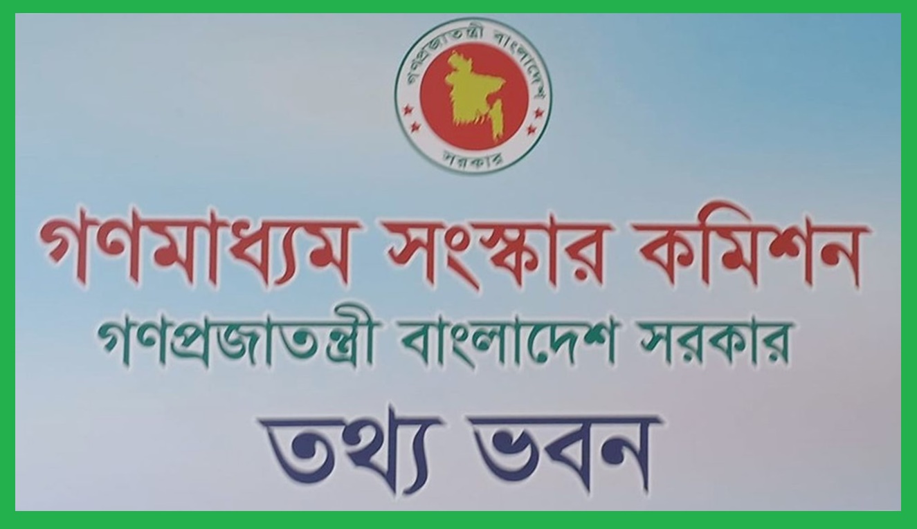 ডিক্লারেশন বিজ্ঞাপন মিডিয়া তালিকাভুক্তি সংস্কার জরুরী