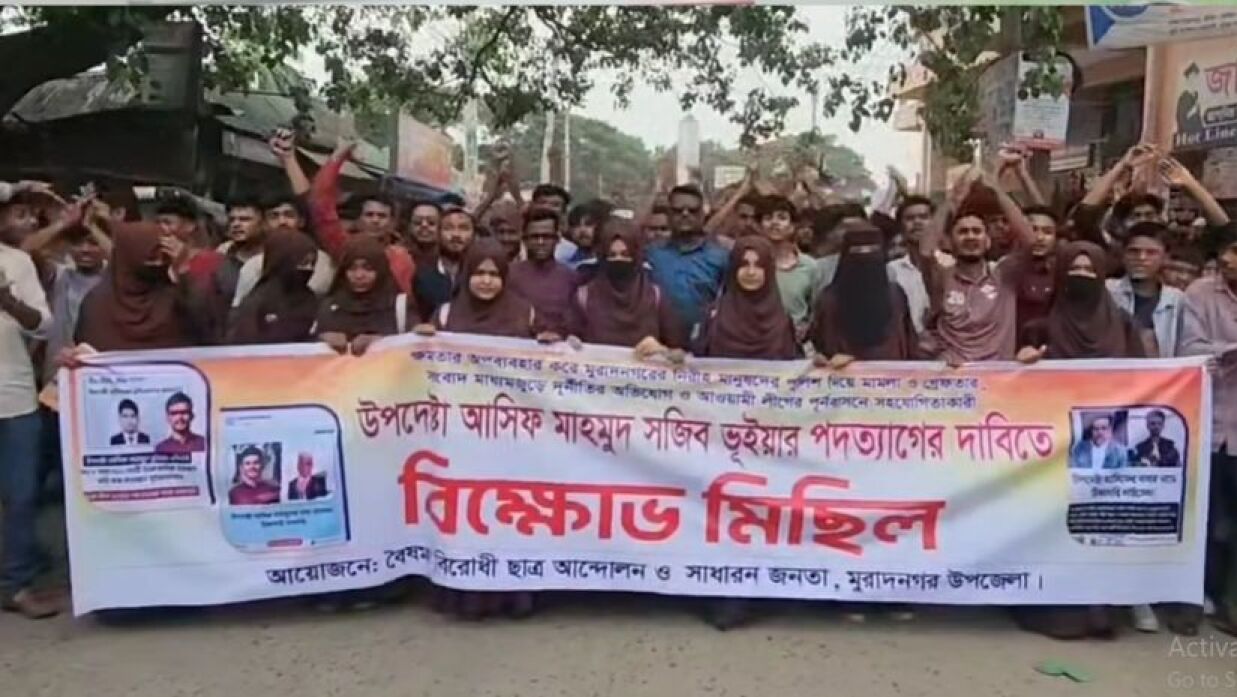 উপদেষ্টা আসিফ মাহমুদ সজীব ভুঁইয়ার পদত্যাগ দাবিতে উত্তাল মুরাদনগর 