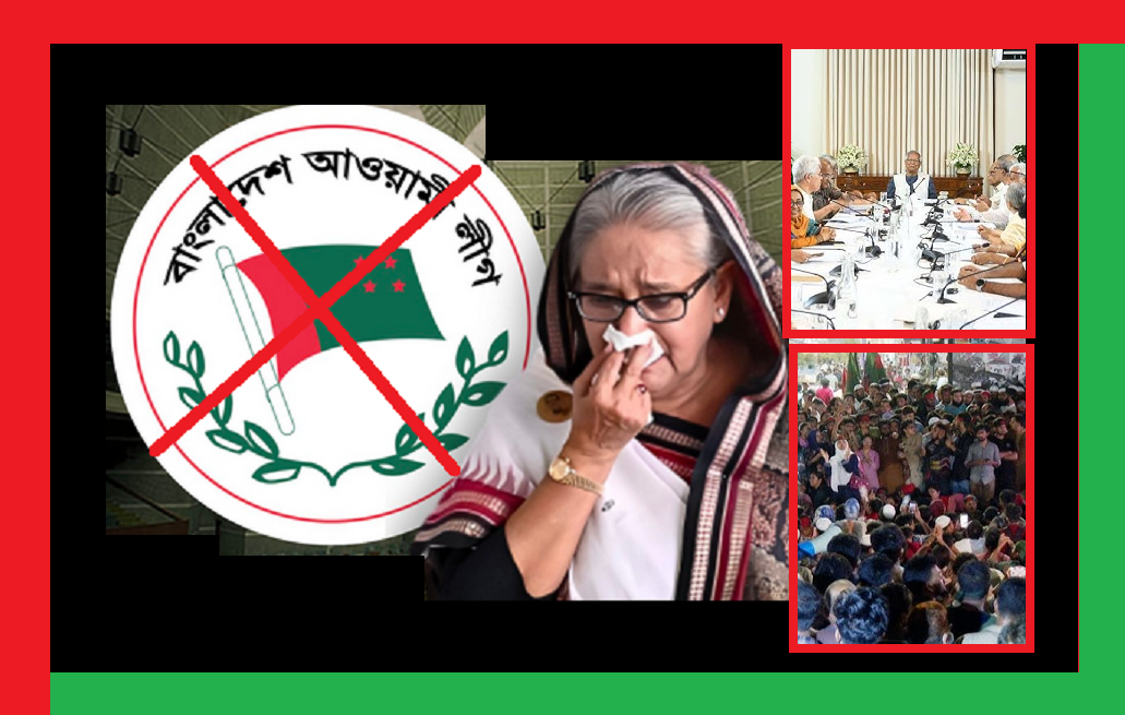 উপদেষ্টা পরিষদ সিদ্ধান্ত আওয়ামী লীগ নিষিদ্ধ 