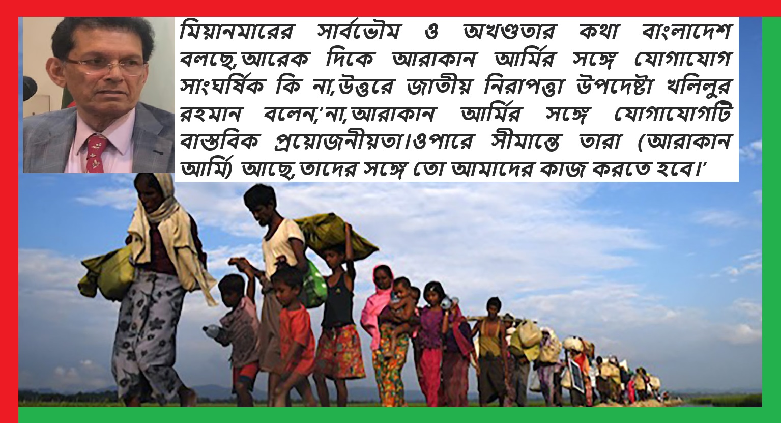 আরাকান আর্মির সঙ্গে যোগাযোগটি বাস্তবিক কে কী বলল, যায় আসে না: জাতীয় নিরাপত্তা উপদেষ্টা 