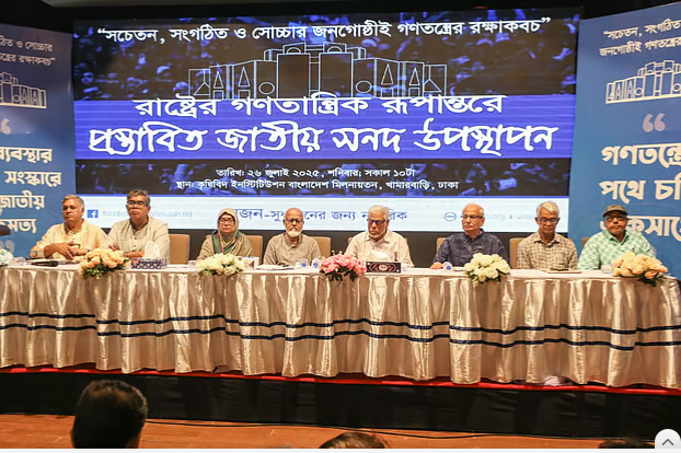 ‘সর্বোচ্চ আইন করতে হবে ‘জাতীয় সনদ’কে’