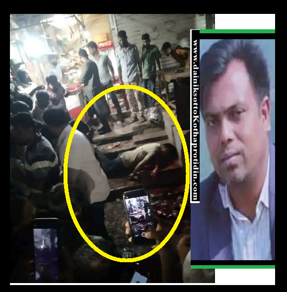 চাঁদাবাজি নিয়ে ফেসবুক লাইভ -গাজীপুরে সাংবাদিক তুহিন খুন