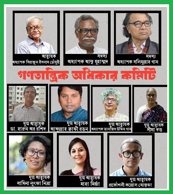 অন্তর্বর্তী সরকার হাসিনা সরকারকে ফিরিয়ে এনেছে: গণতান্ত্রিক অধিকার কমিটি