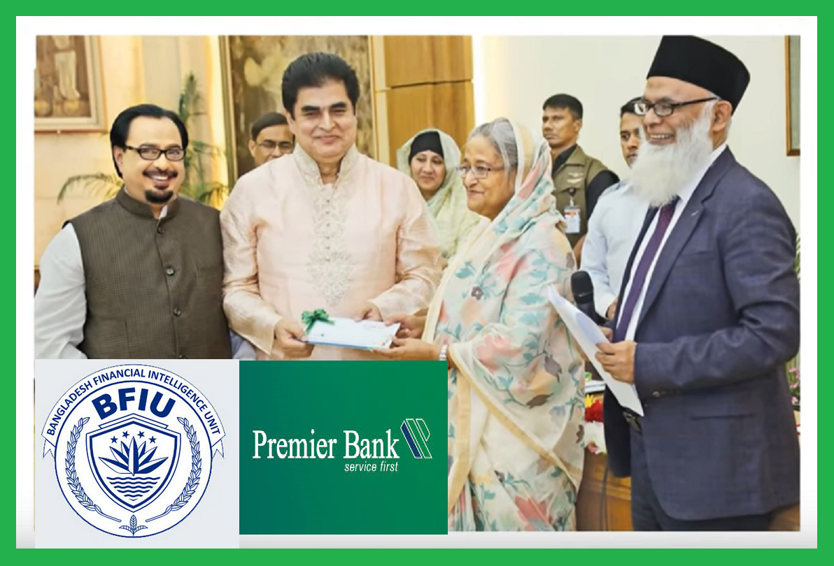 প্রিমিয়ার ব্যাংক ইকবালের ২৮৭ কোটি ধান্ধা রুখেছে বিএফআইইউ